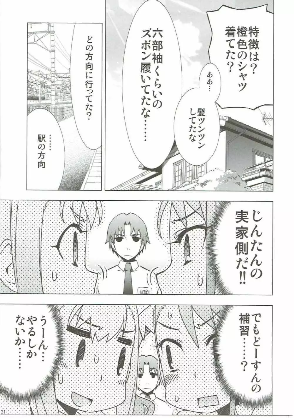 あの日見た花の名前を私達はまだ知らない。 - page20