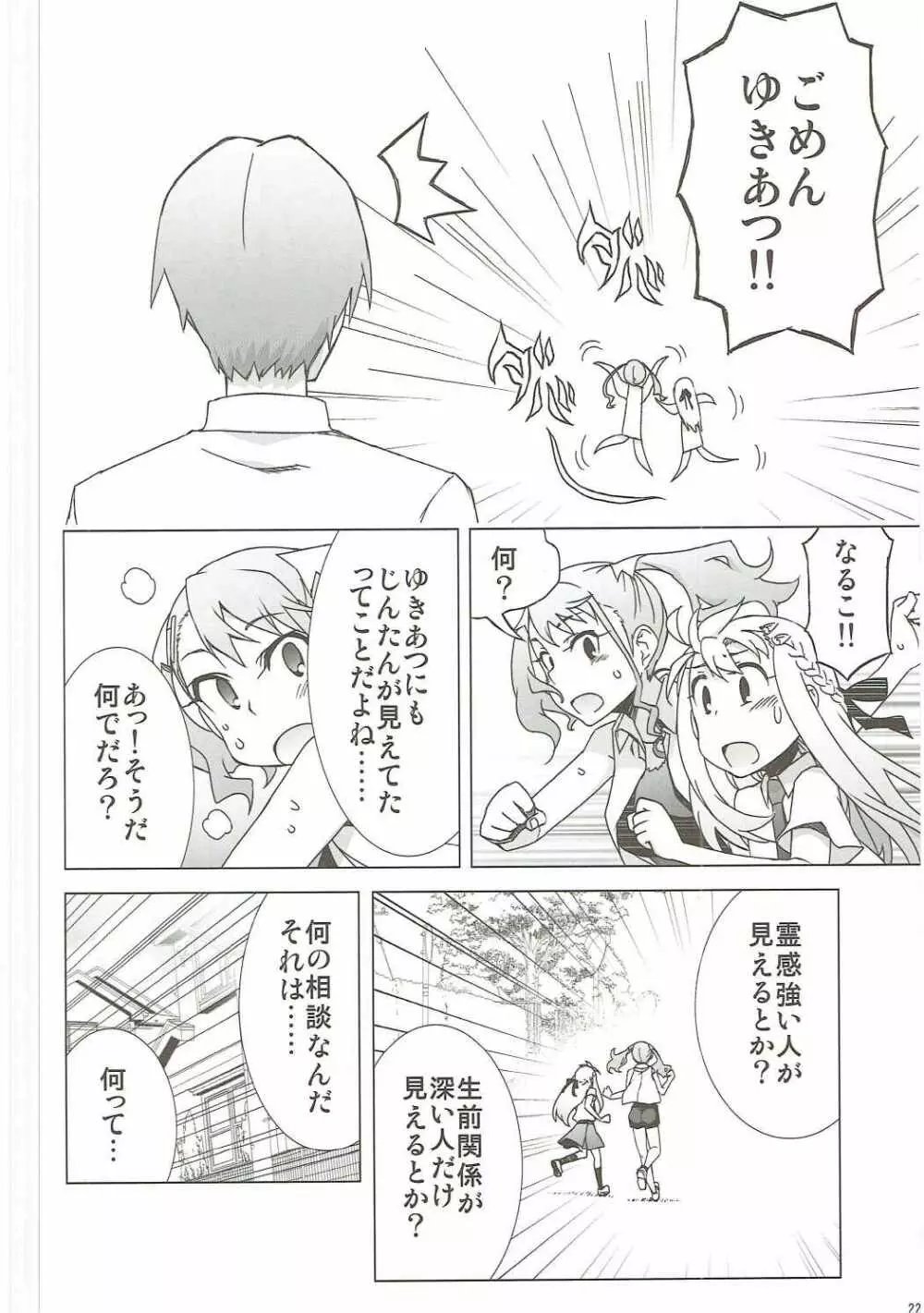 あの日見た花の名前を私達はまだ知らない。 - page21