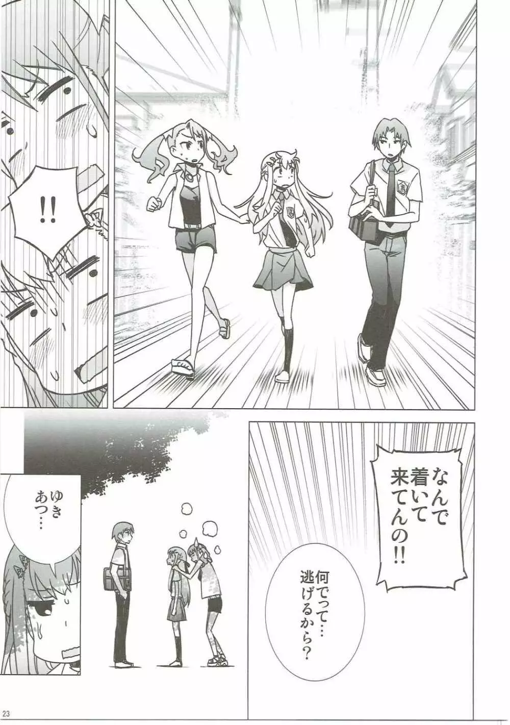 あの日見た花の名前を私達はまだ知らない。 - page22