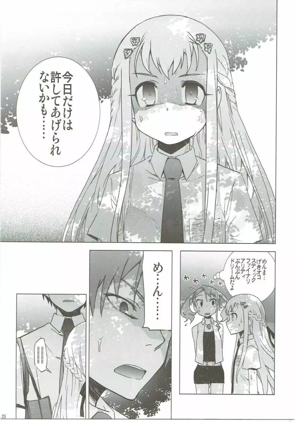 あの日見た花の名前を私達はまだ知らない。 - page24