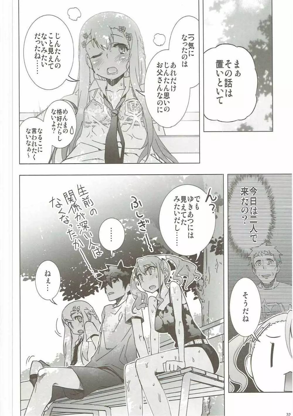 あの日見た花の名前を私達はまだ知らない。 - page31