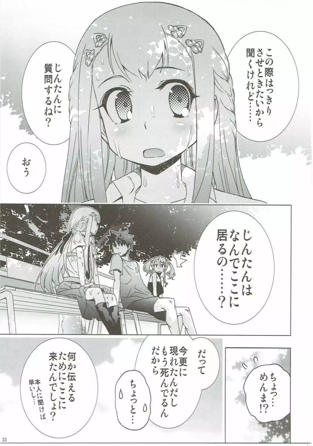 あの日見た花の名前を私達はまだ知らない。 - page32