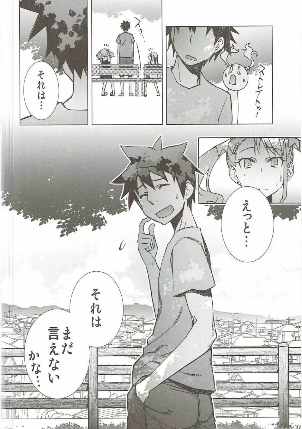 あの日見た花の名前を私達はまだ知らない。 - page33