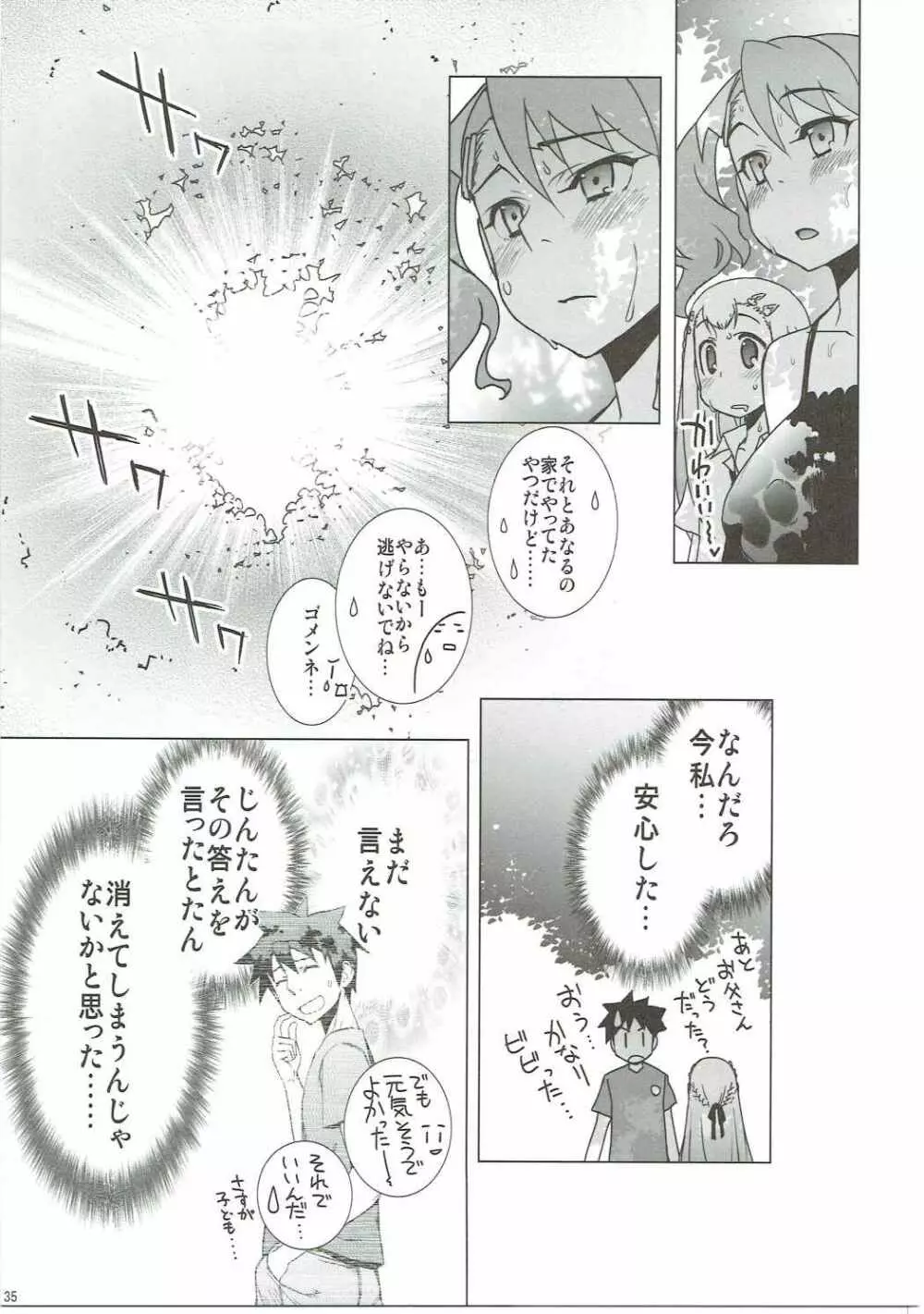 あの日見た花の名前を私達はまだ知らない。 - page34