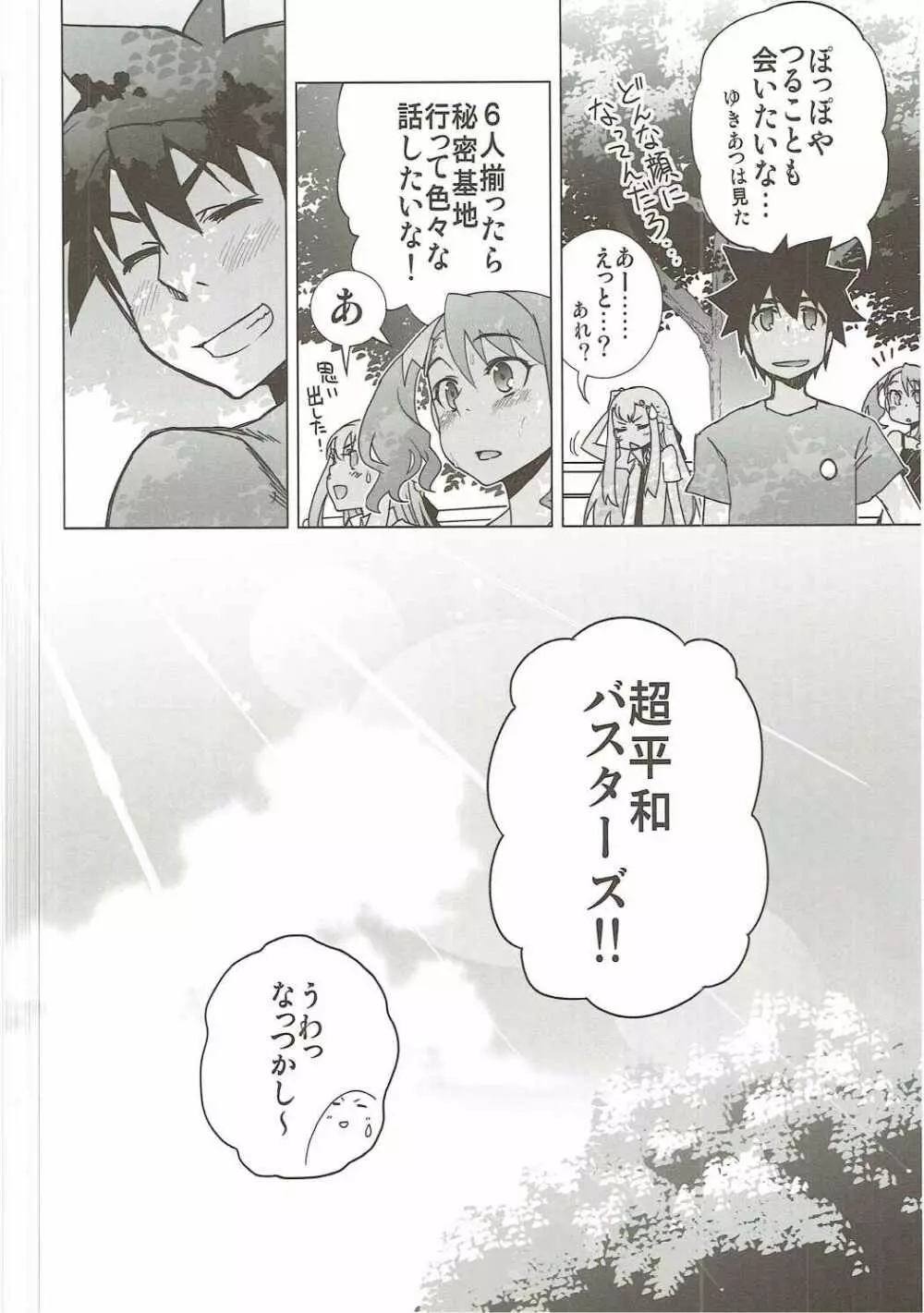 あの日見た花の名前を私達はまだ知らない。 - page35