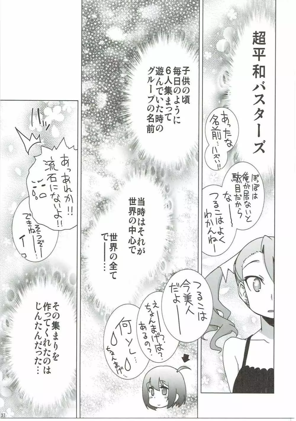 あの日見た花の名前を私達はまだ知らない。 - page36