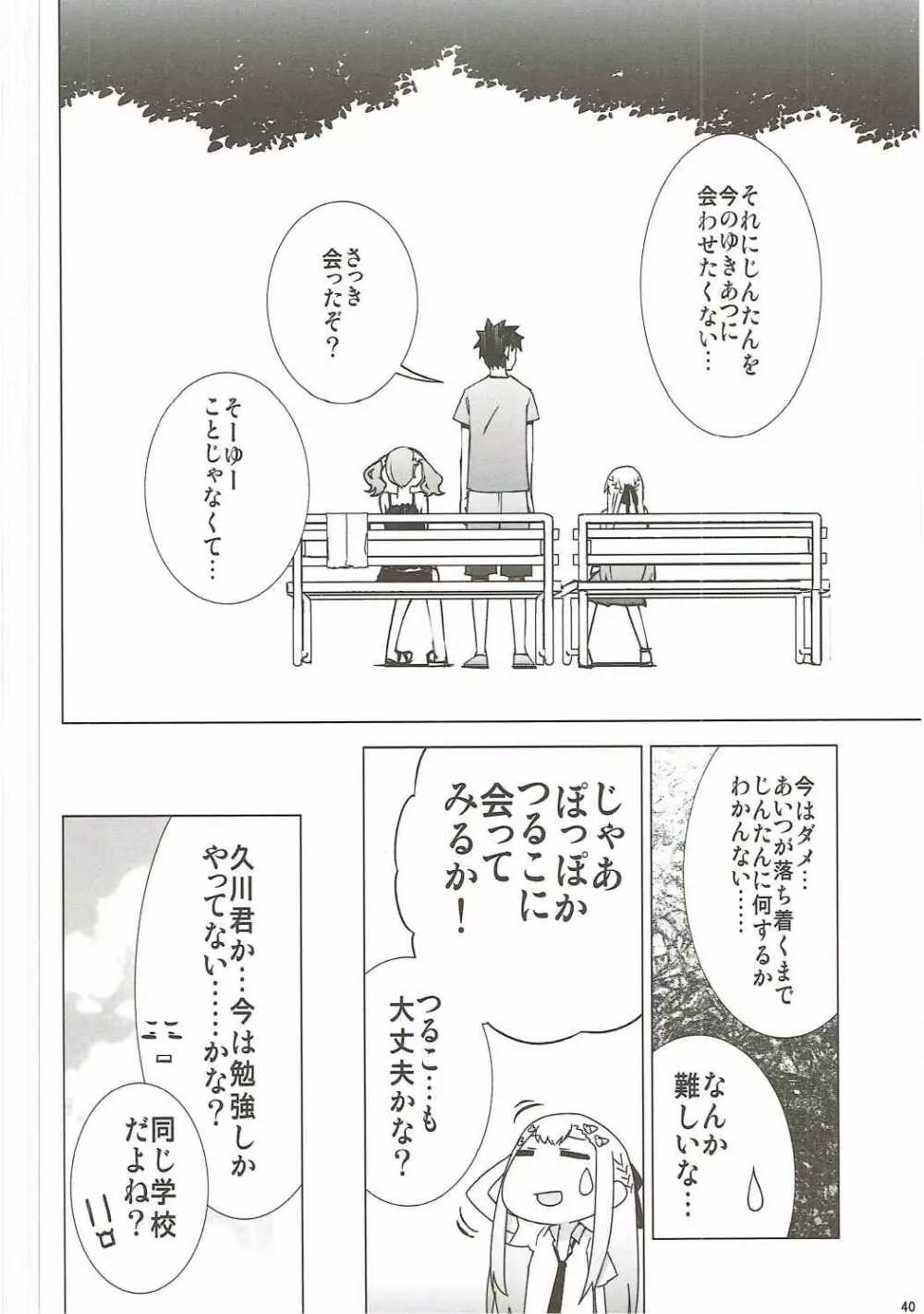 あの日見た花の名前を私達はまだ知らない。 - page39