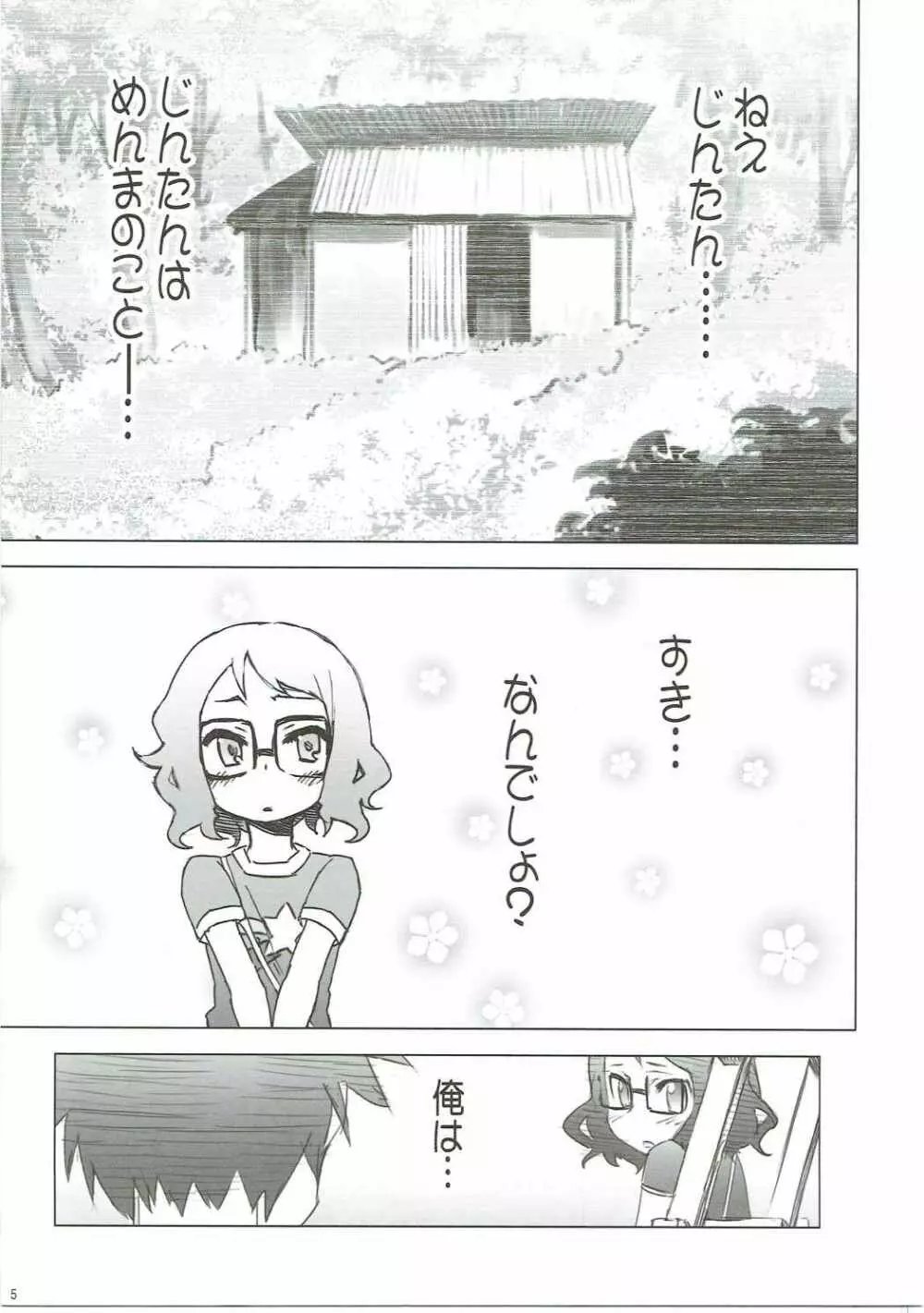 あの日見た花の名前を私達はまだ知らない。 - page4