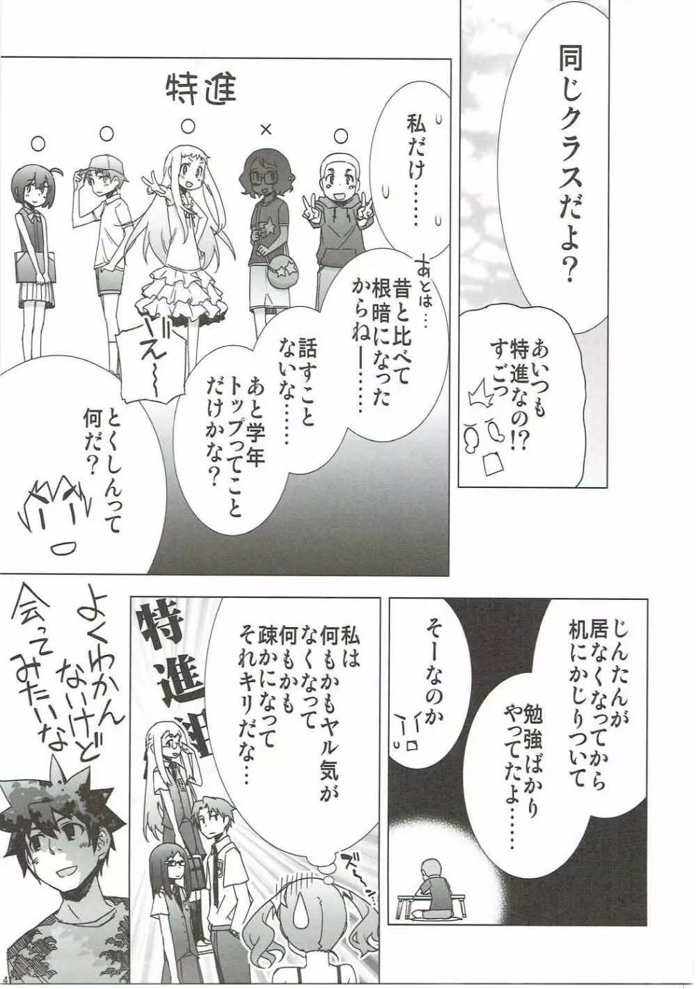 あの日見た花の名前を私達はまだ知らない。 - page40