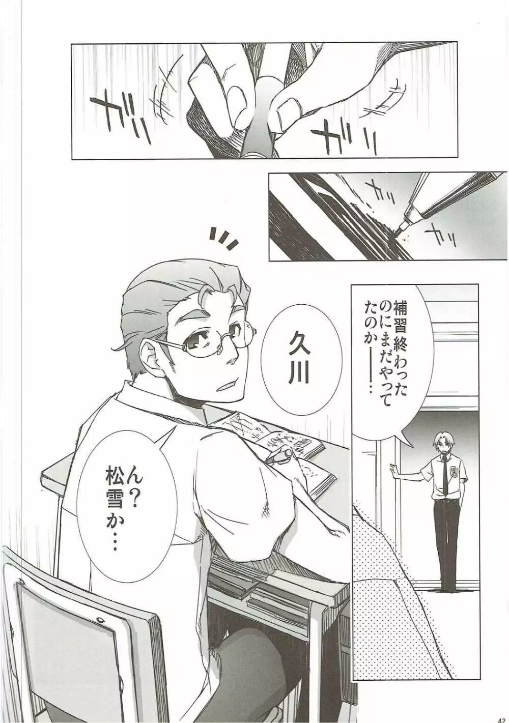 あの日見た花の名前を私達はまだ知らない。 - page41