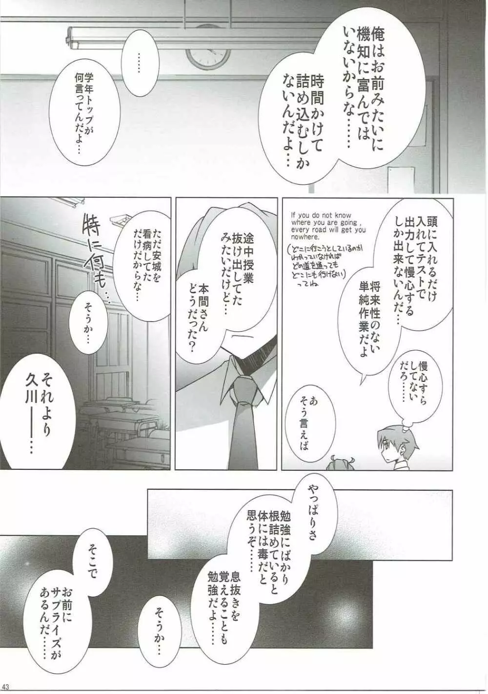 あの日見た花の名前を私達はまだ知らない。 - page42