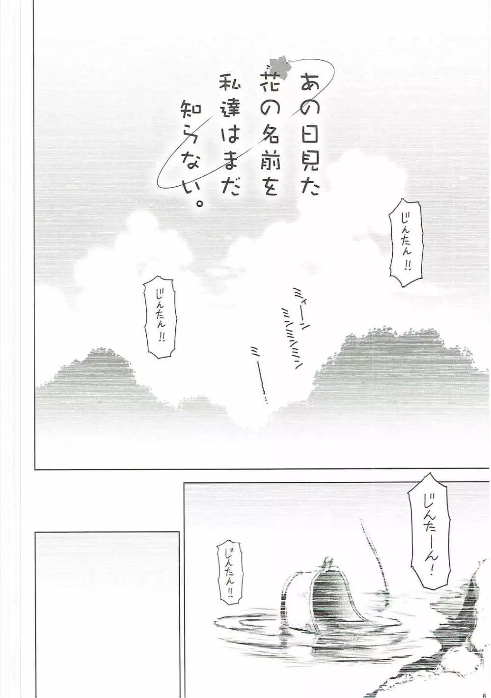 あの日見た花の名前を私達はまだ知らない。 - page5