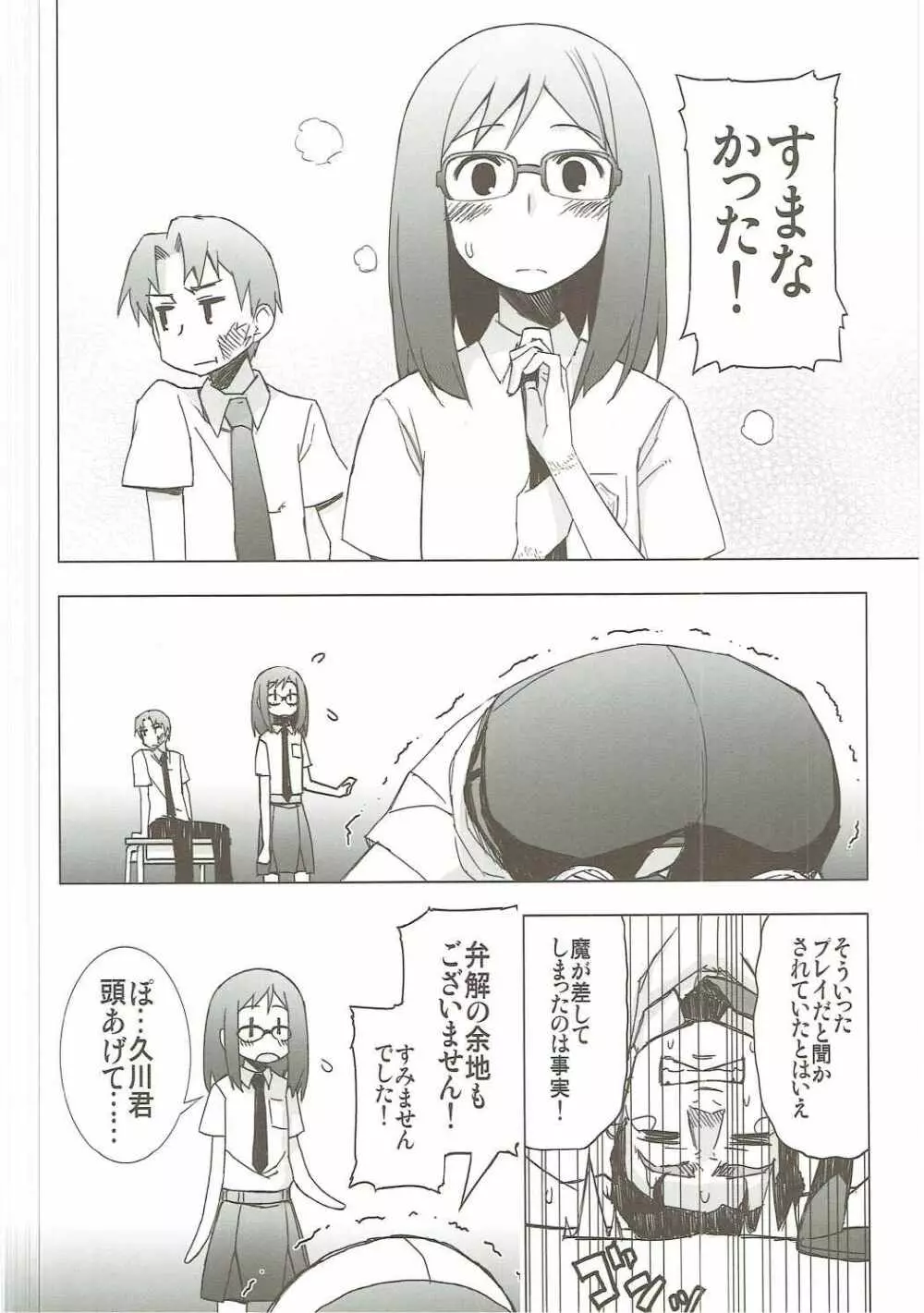 あの日見た花の名前を私達はまだ知らない。 - page57