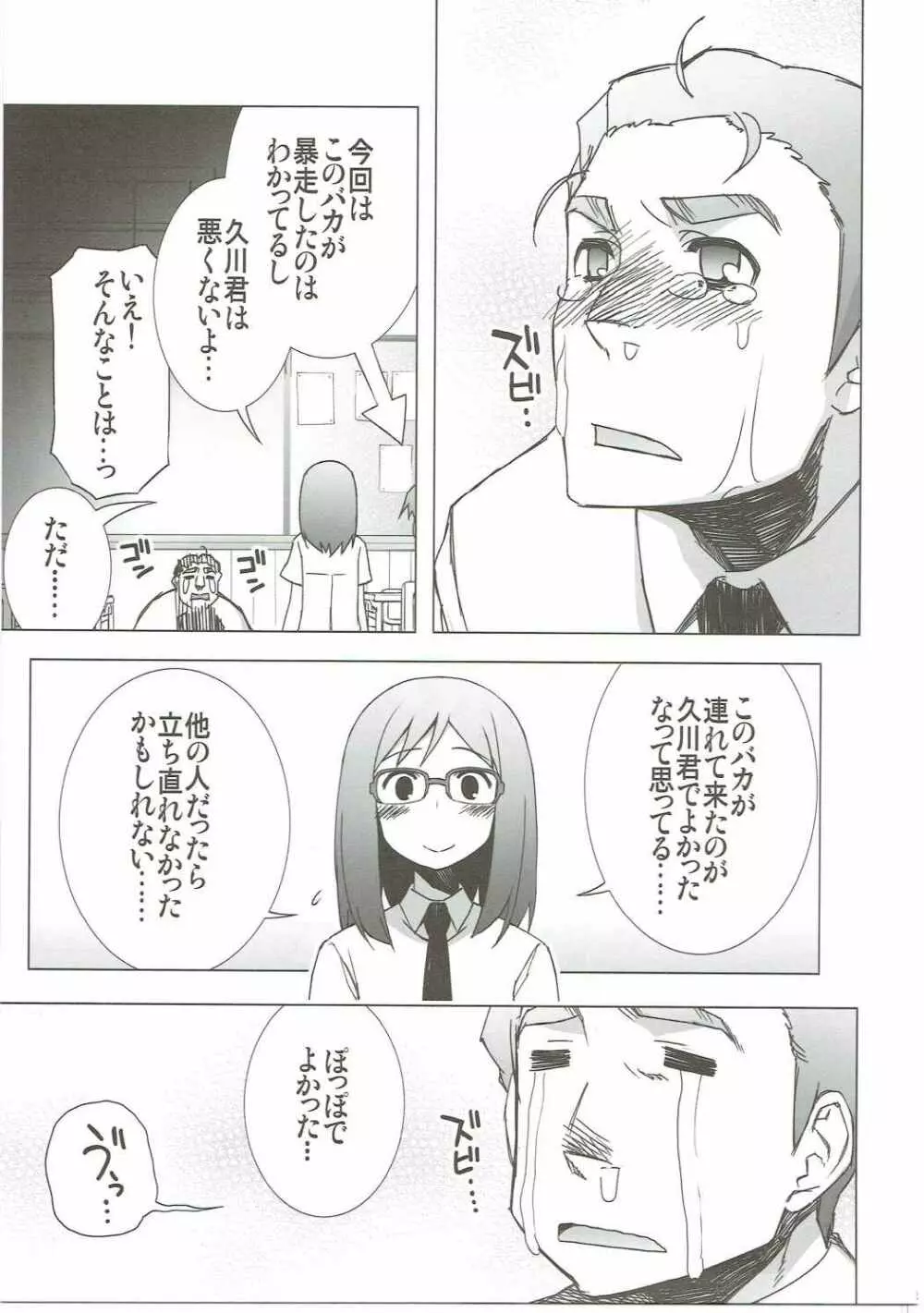 あの日見た花の名前を私達はまだ知らない。 - page58