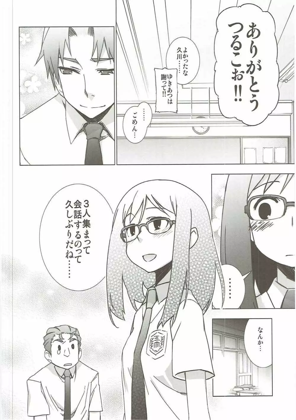 あの日見た花の名前を私達はまだ知らない。 - page59