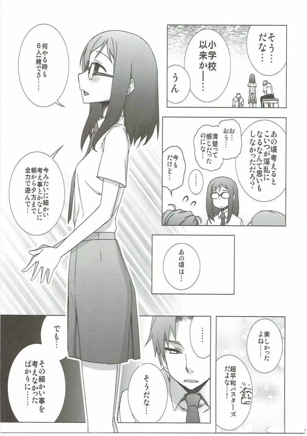 あの日見た花の名前を私達はまだ知らない。 - page60