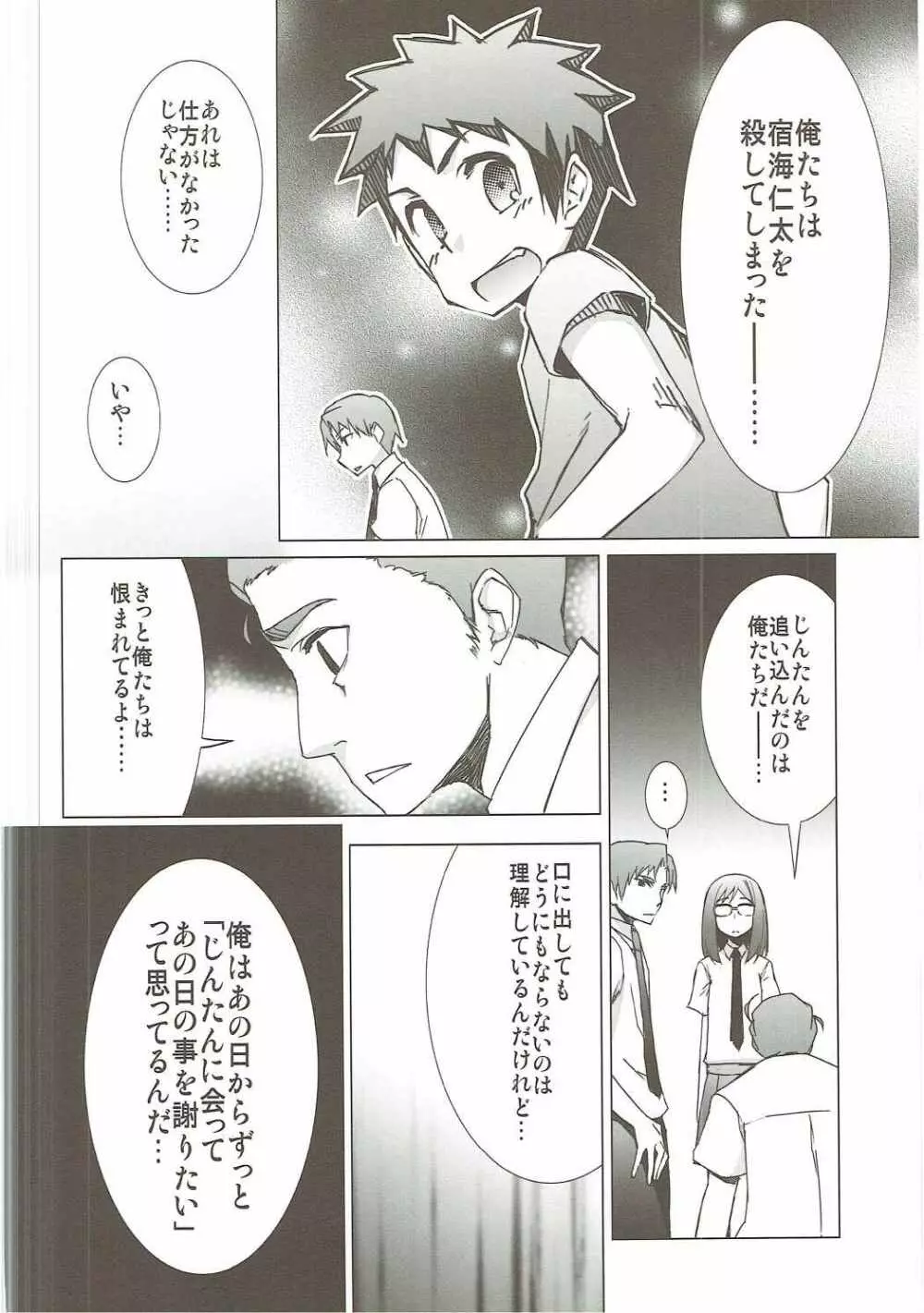 あの日見た花の名前を私達はまだ知らない。 - page61