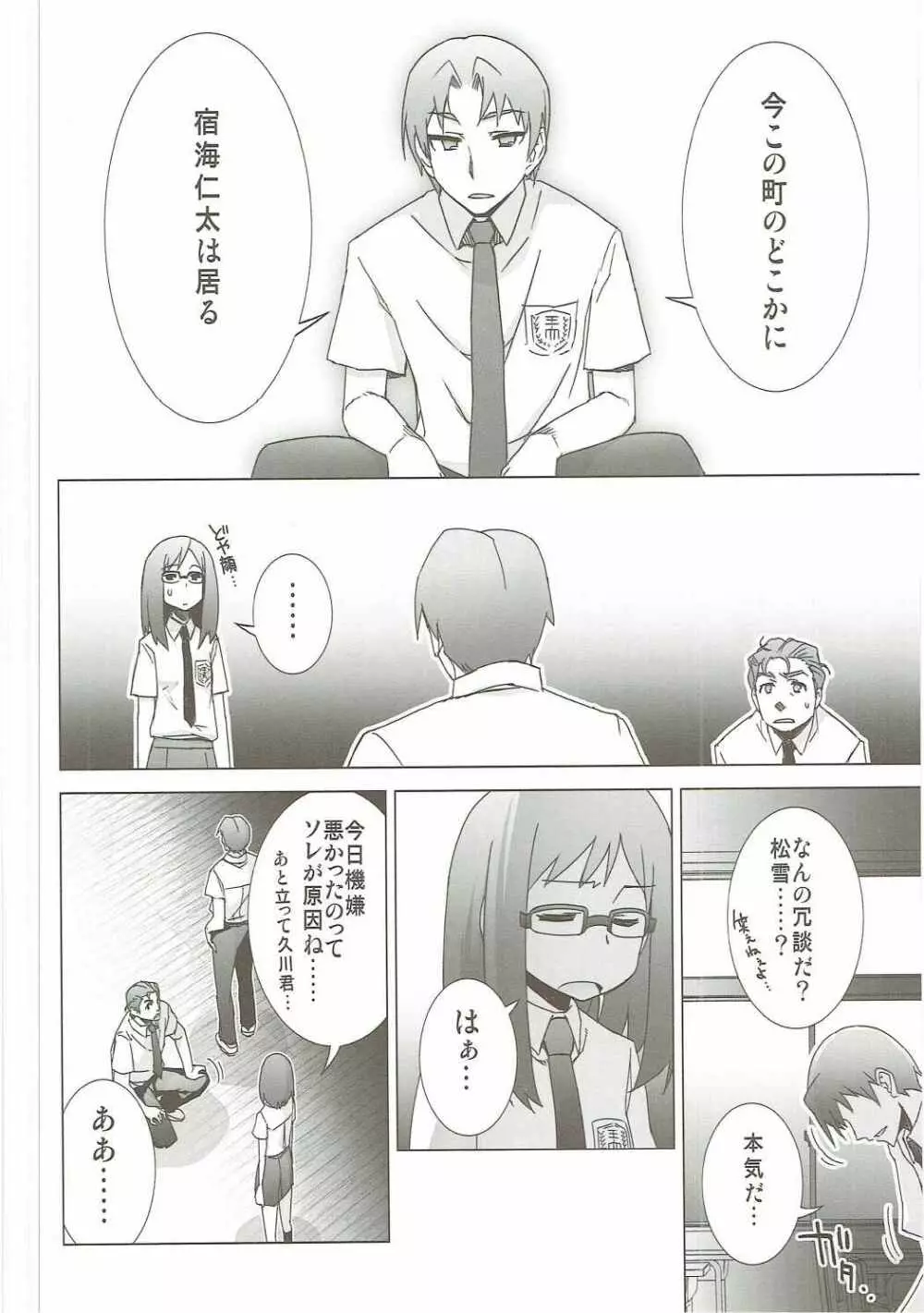 あの日見た花の名前を私達はまだ知らない。 - page65