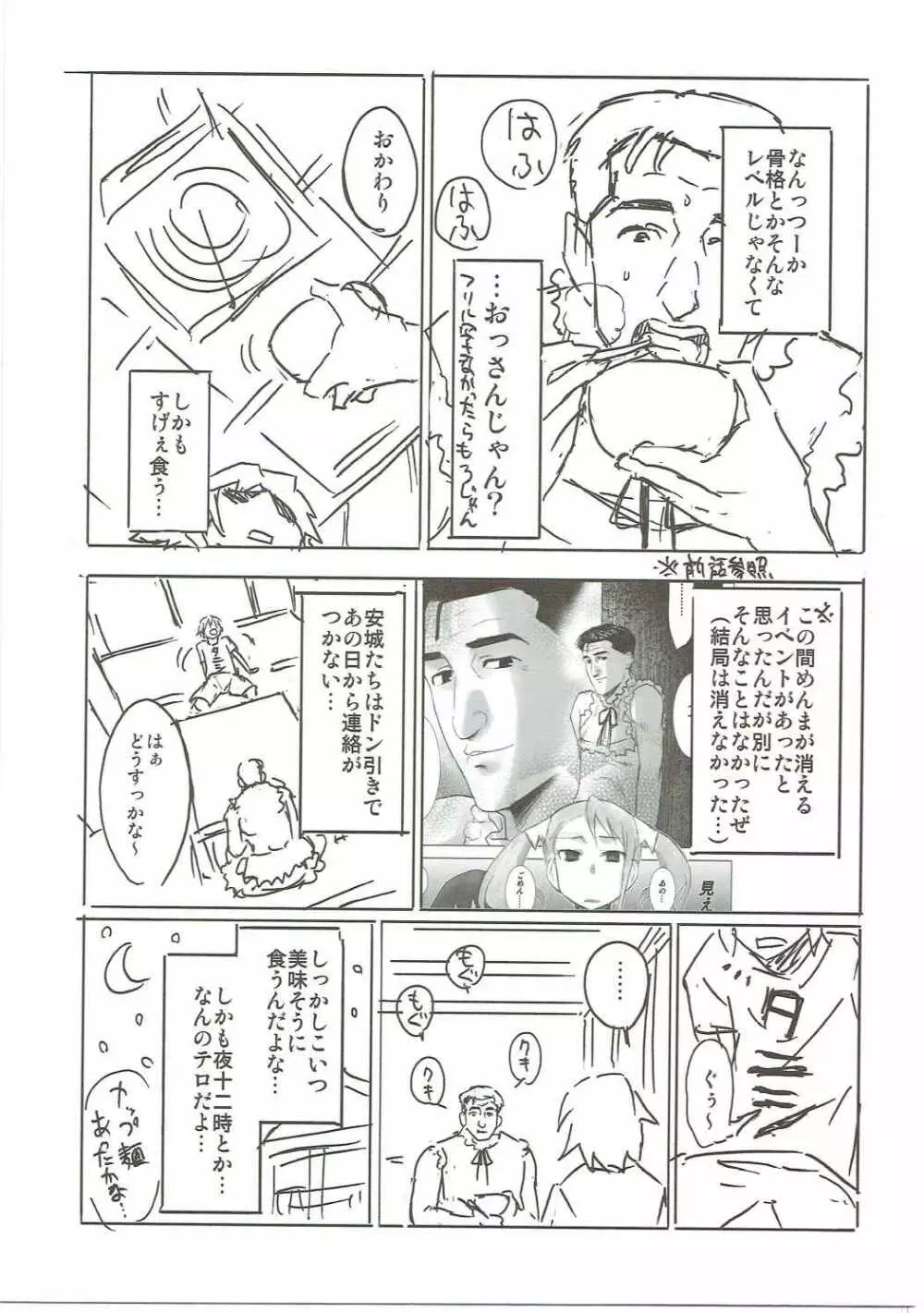 あの日見た花の名前を私達はまだ知らない。 - page72