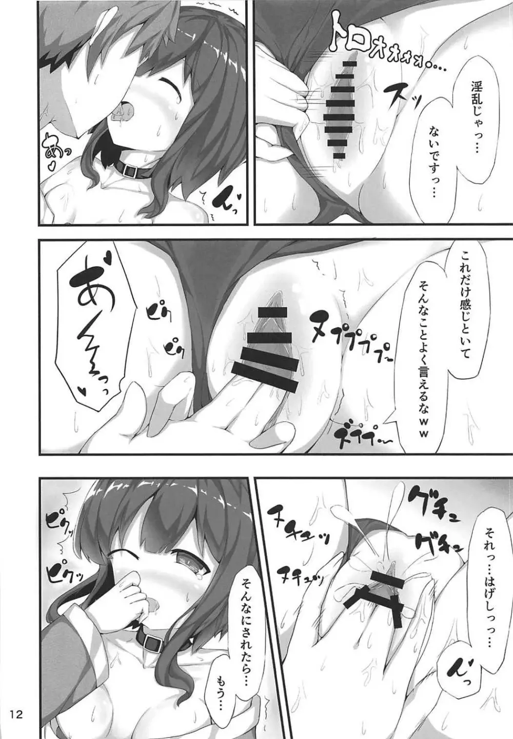 めぐみんが女性の魅力を見せてくれるって - page11