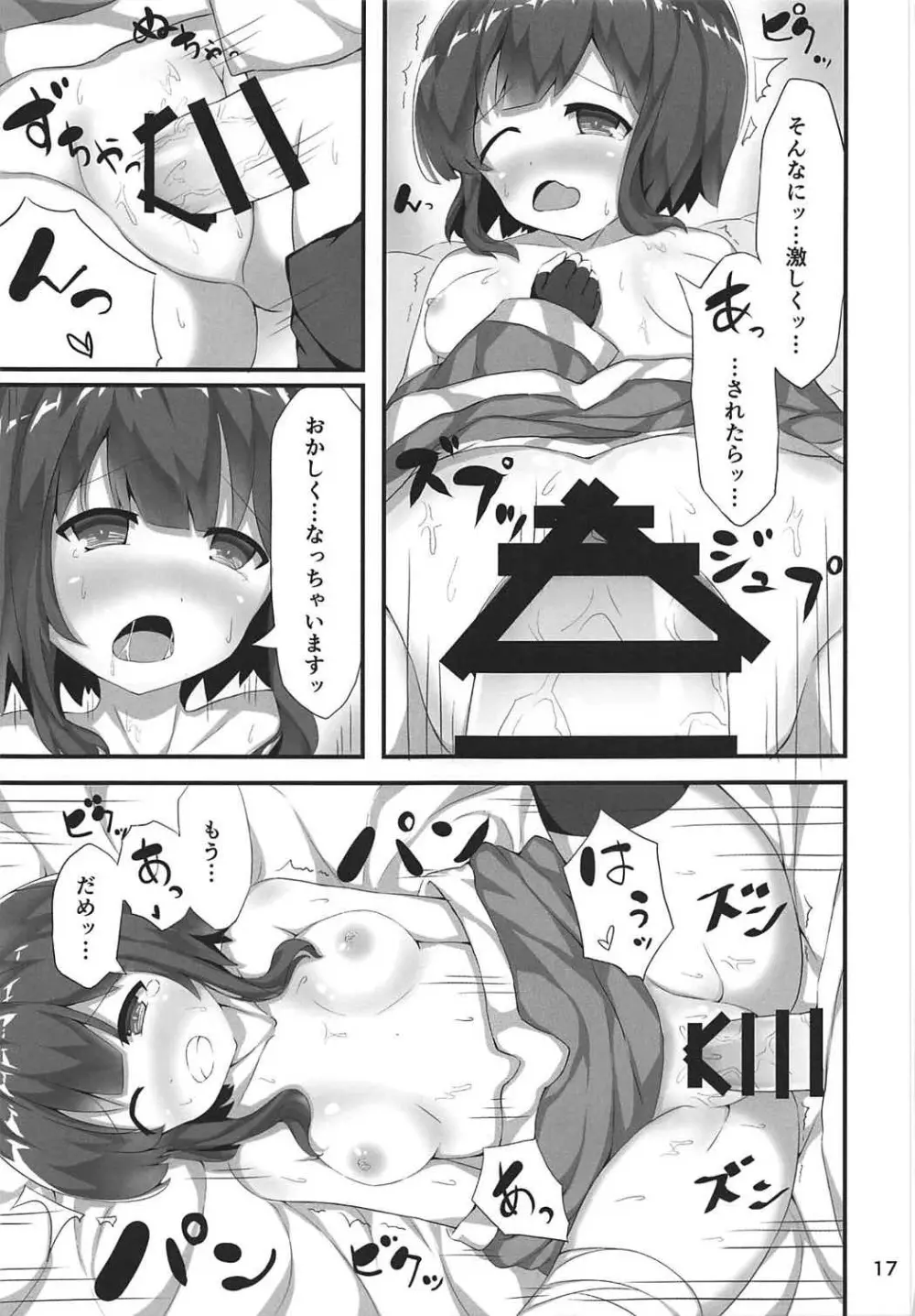 めぐみんが女性の魅力を見せてくれるって - page16