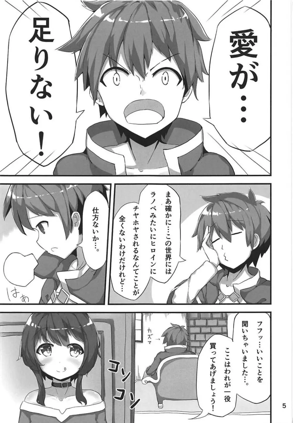 めぐみんが女性の魅力を見せてくれるって - page4