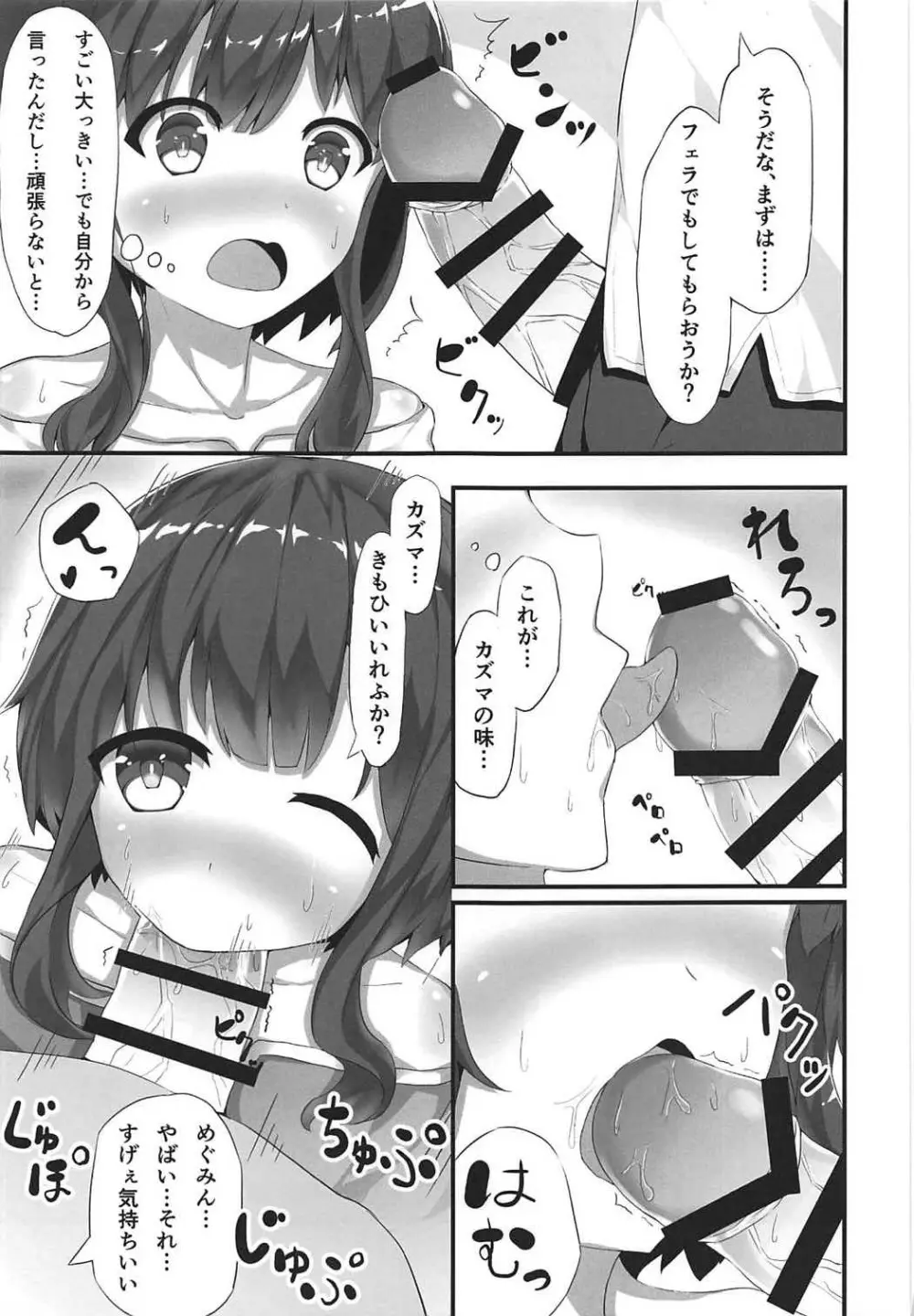 めぐみんが女性の魅力を見せてくれるって - page8