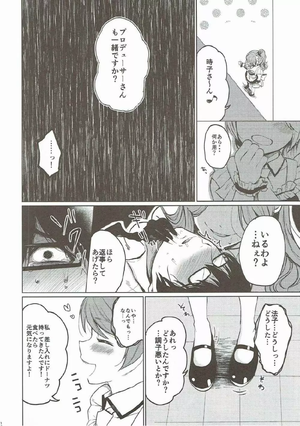 親愛なるグルマンディーズ2 - page11