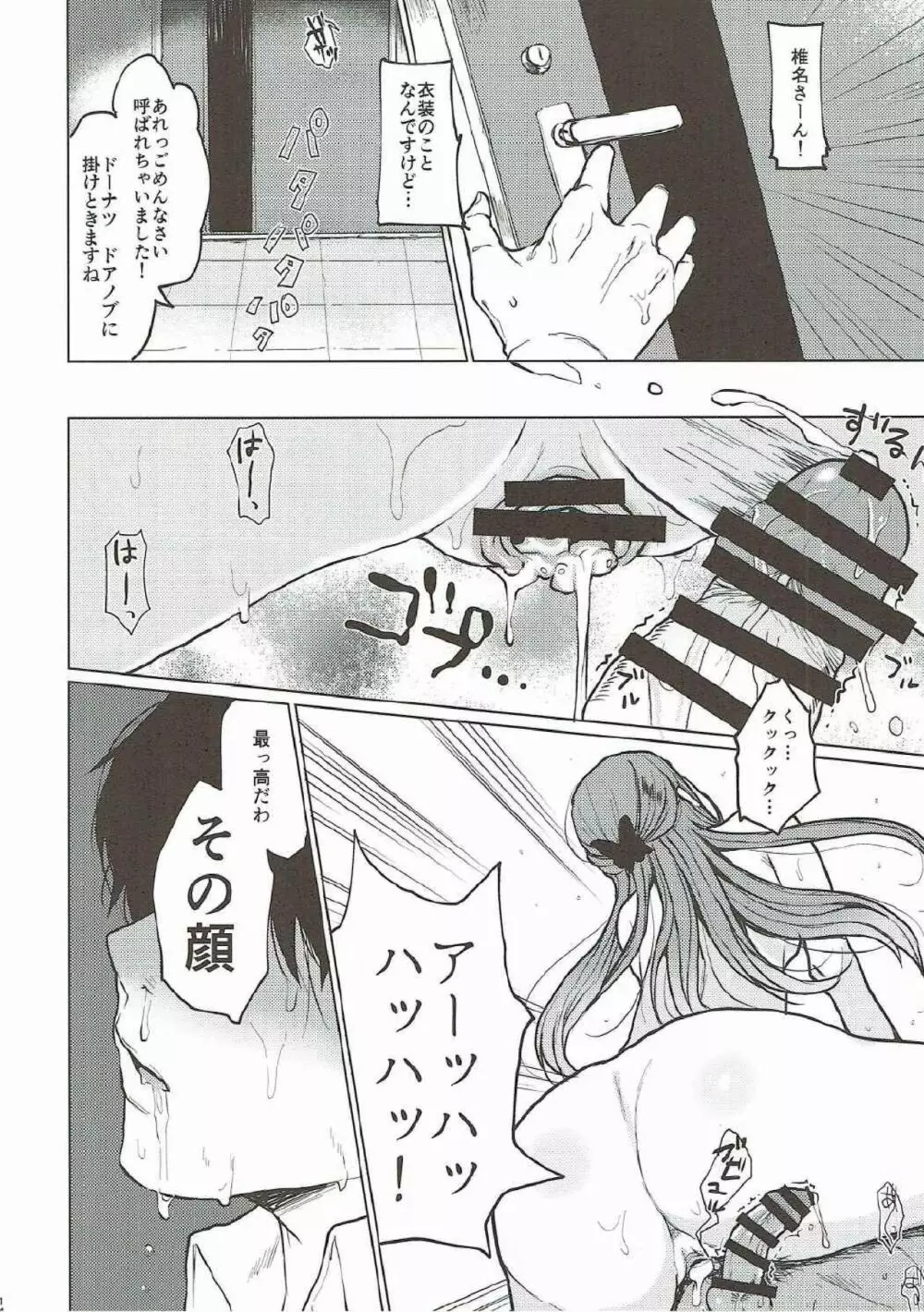 親愛なるグルマンディーズ2 - page13