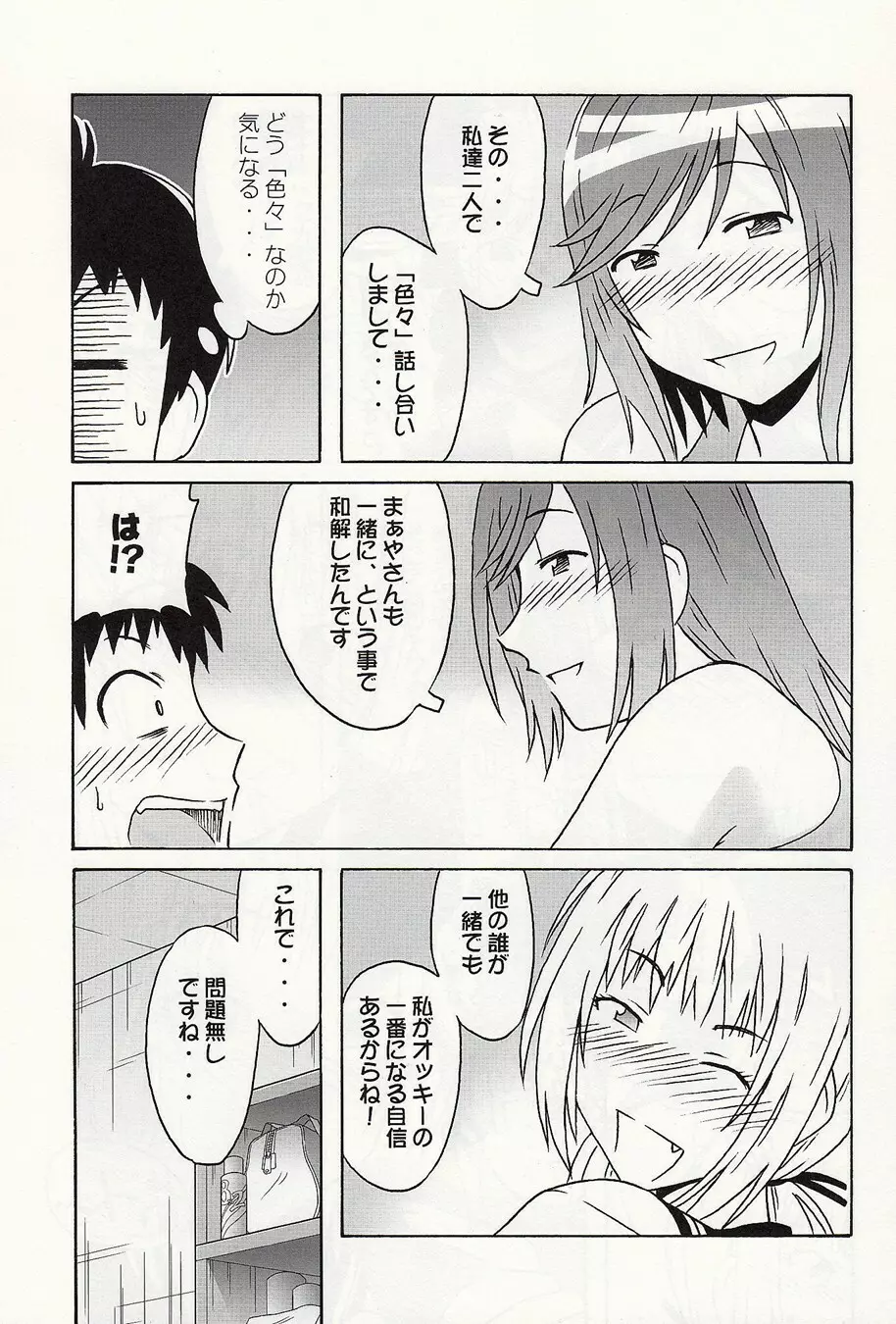 静岡さん&まぁやとえっち - page10