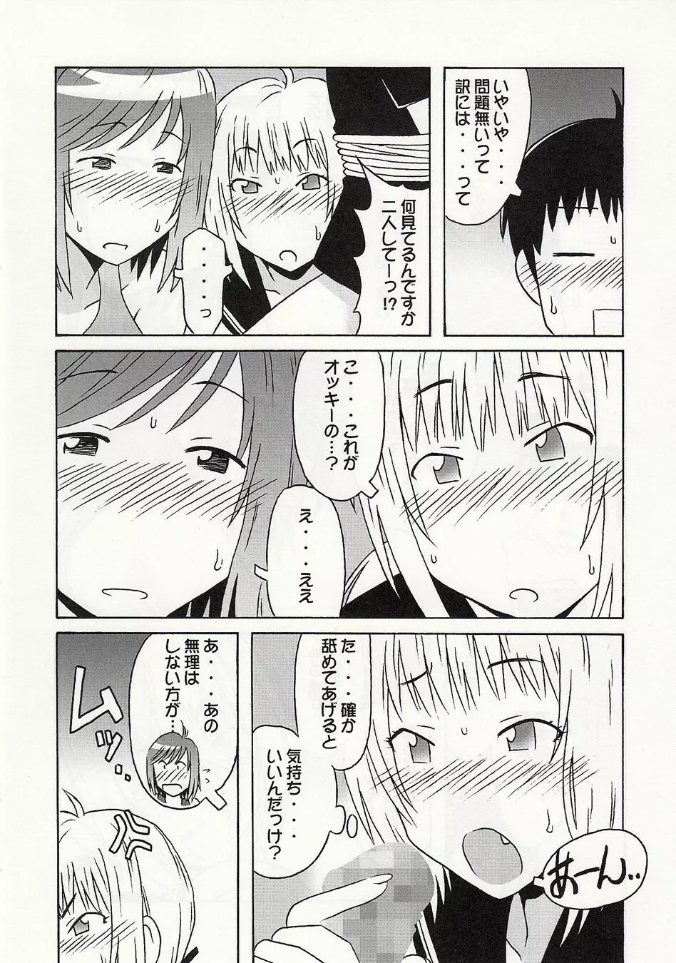 静岡さん&まぁやとえっち - page11