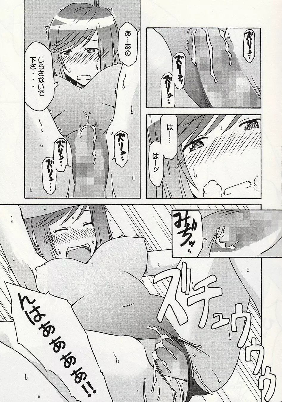 静岡さん&まぁやとえっち - page16