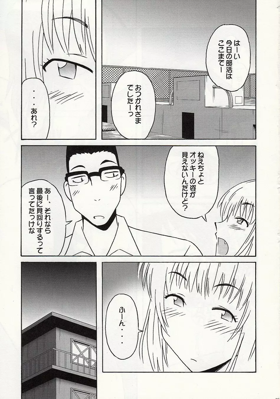 静岡さん&まぁやとえっち - page2