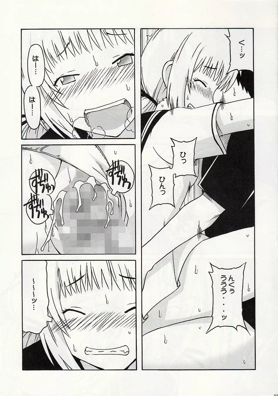 静岡さん&まぁやとえっち - page26