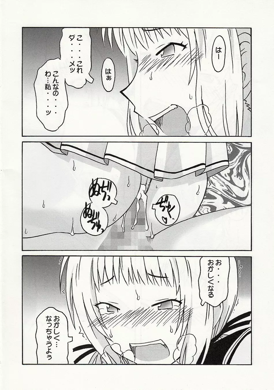 静岡さん&まぁやとえっち - page27