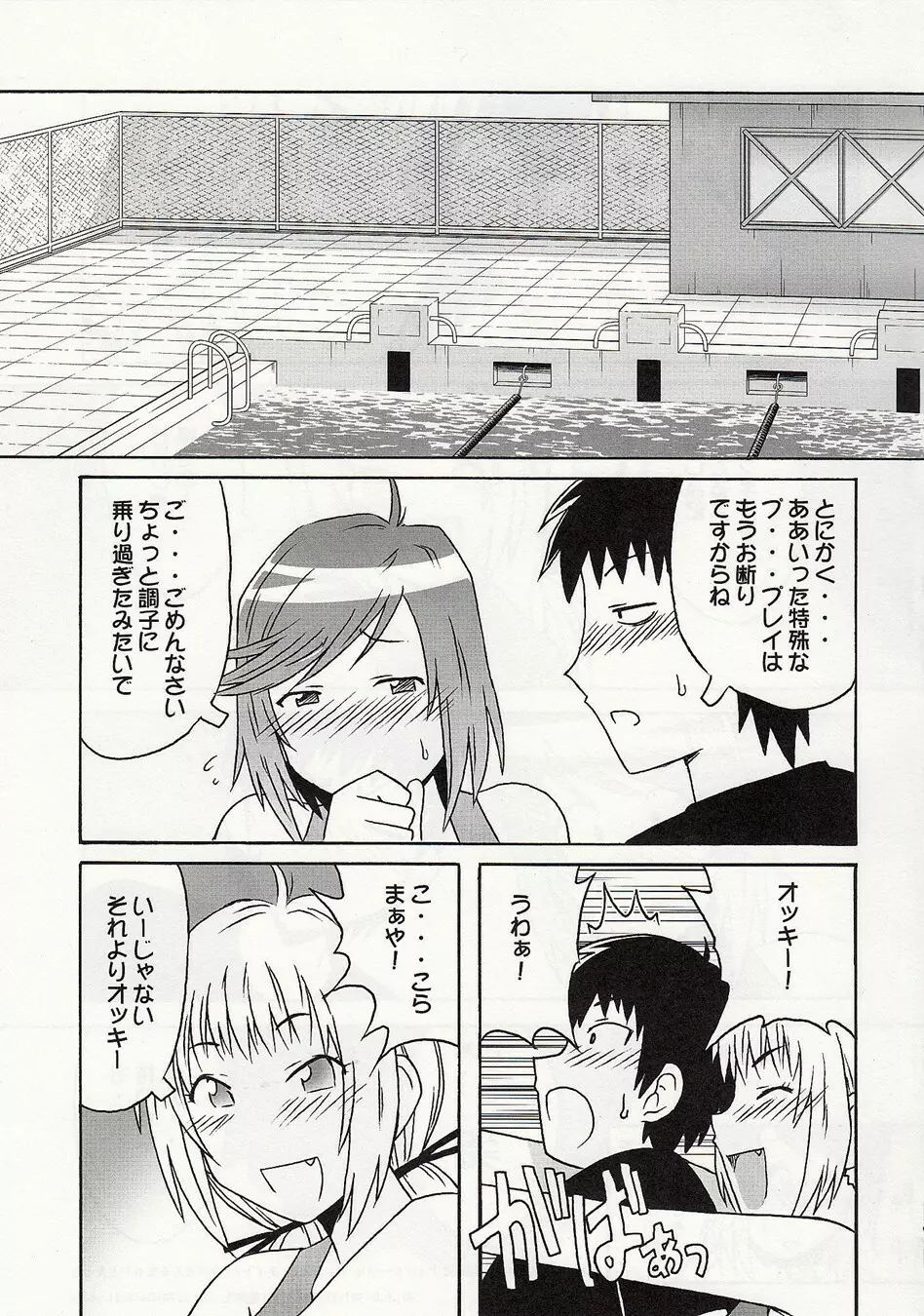 静岡さん&まぁやとえっち - page32