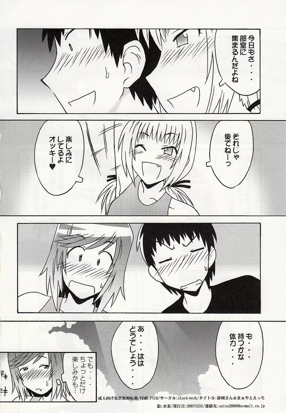 静岡さん&まぁやとえっち - page33