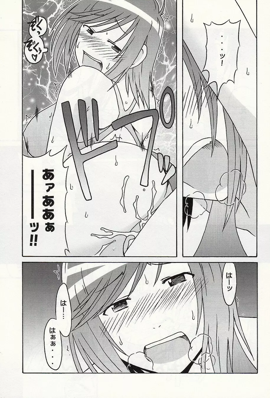 静岡さん&まぁやとえっち - page6