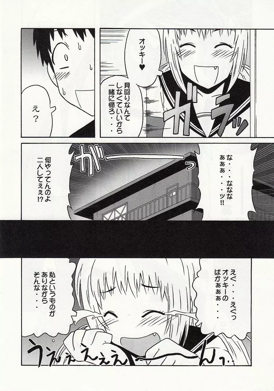 静岡さん&まぁやとえっち - page7