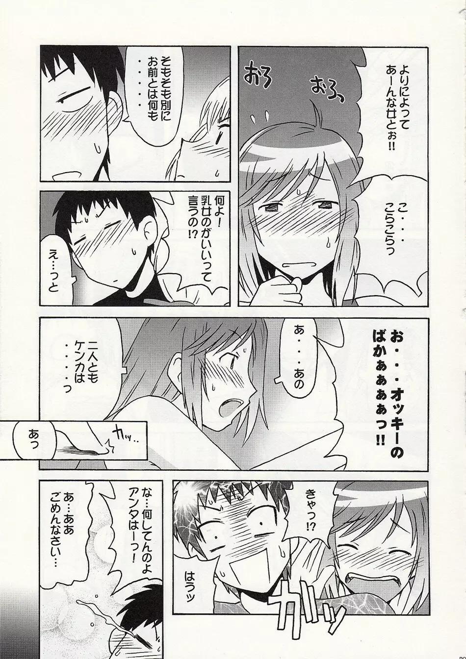 静岡さん&まぁやとえっち - page8