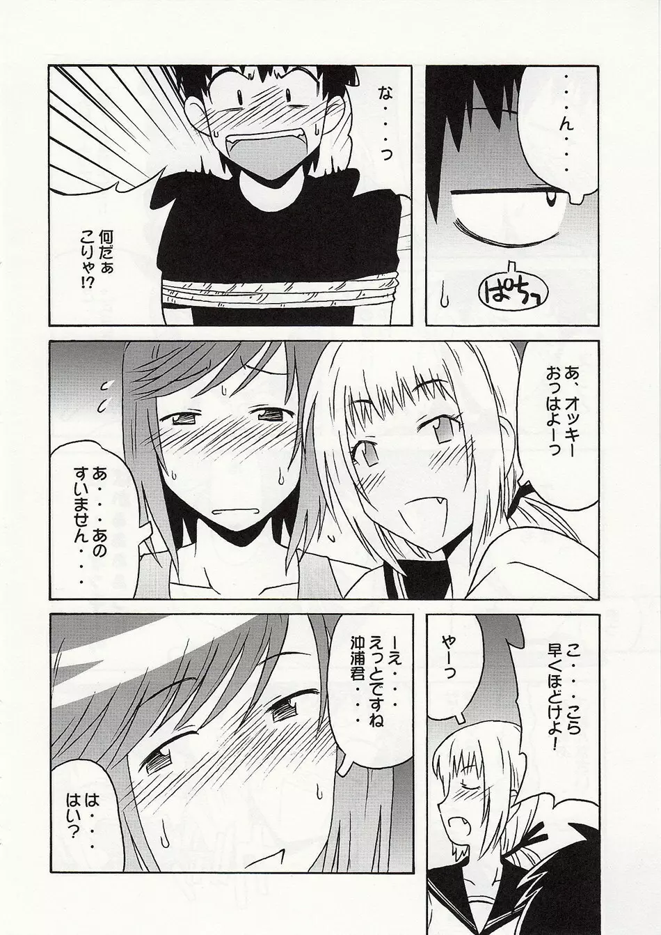 静岡さん&まぁやとえっち - page9