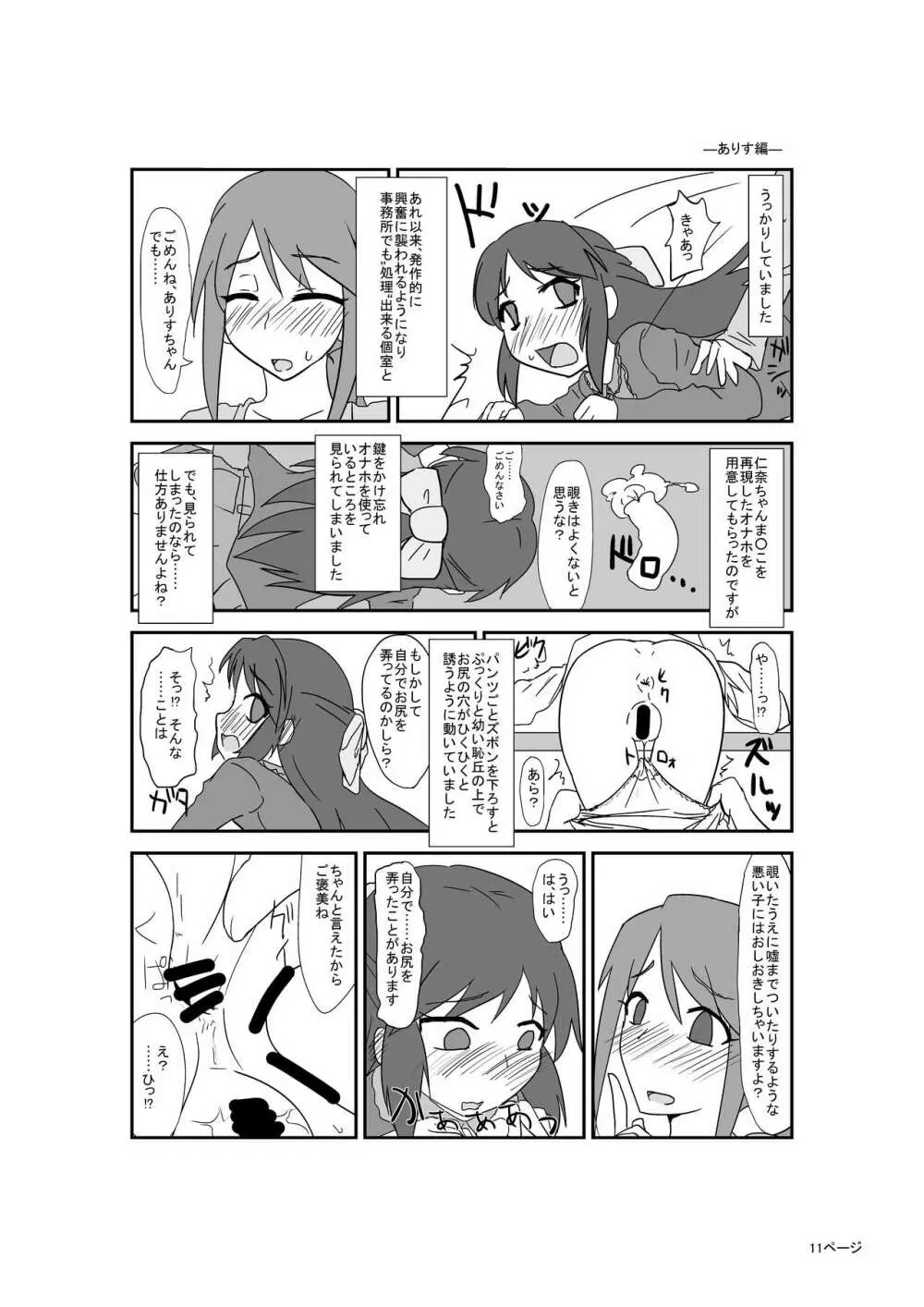 キッズレイパーふたなりアイドル - page12