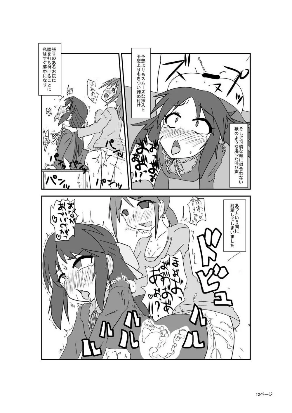 キッズレイパーふたなりアイドル - page13