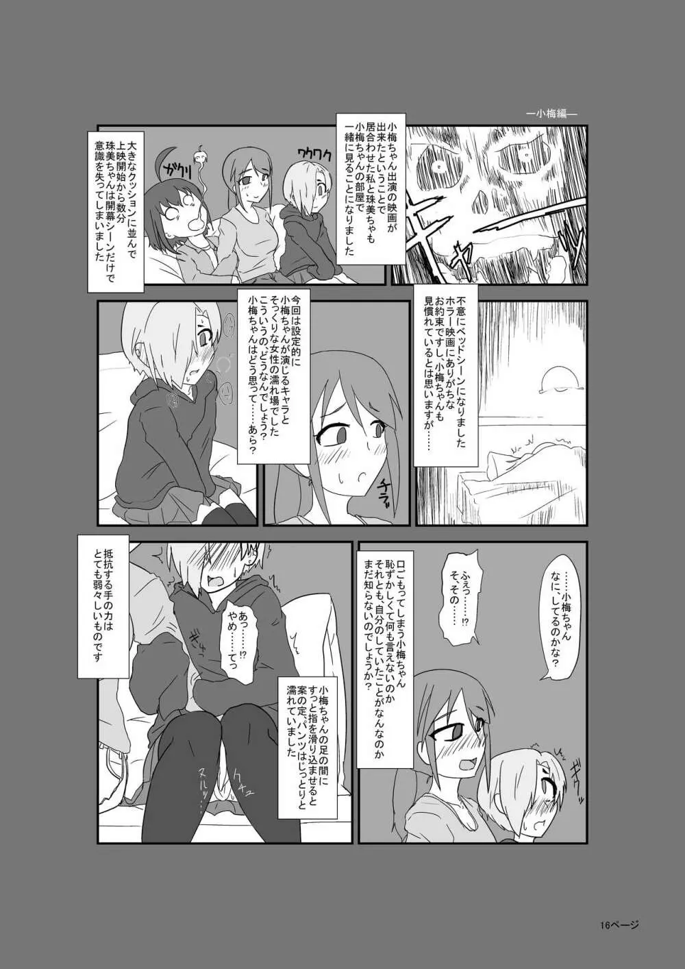 キッズレイパーふたなりアイドル - page17