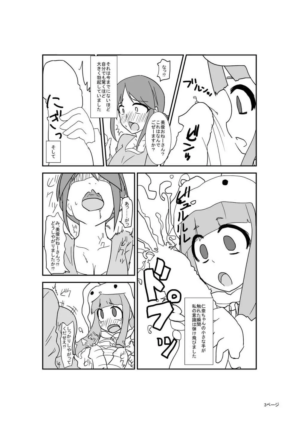 キッズレイパーふたなりアイドル - page4