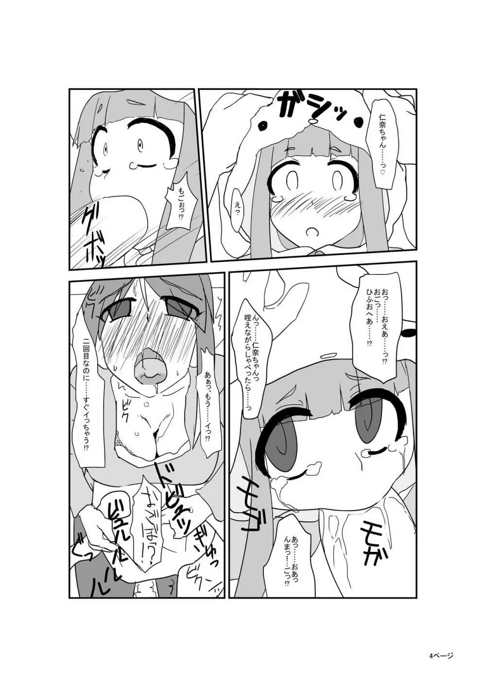 キッズレイパーふたなりアイドル - page5