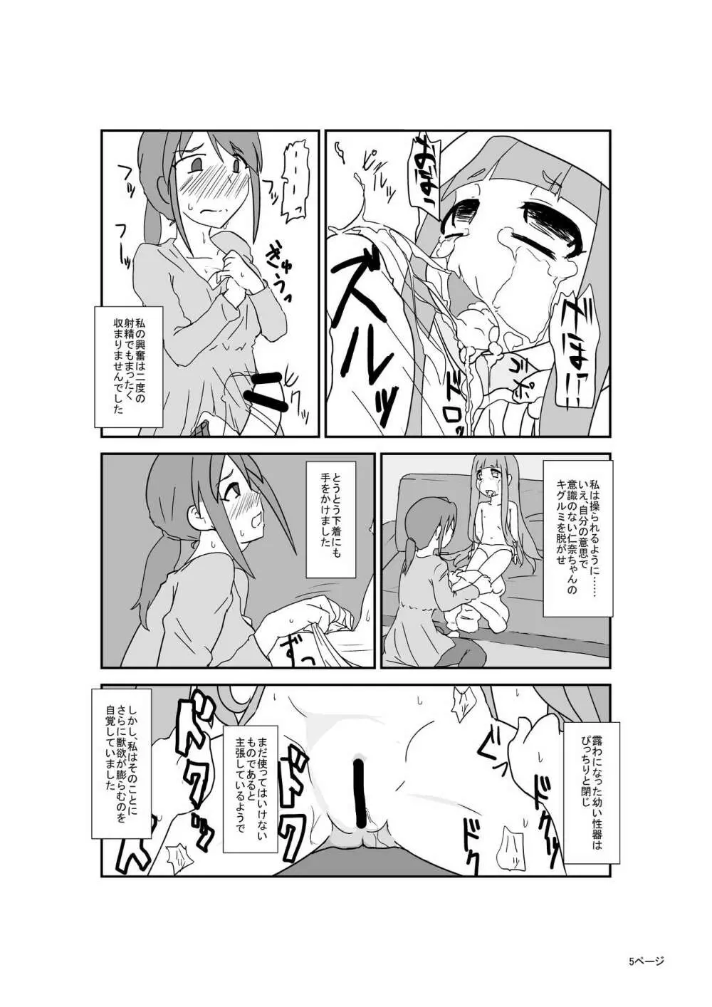 キッズレイパーふたなりアイドル - page6