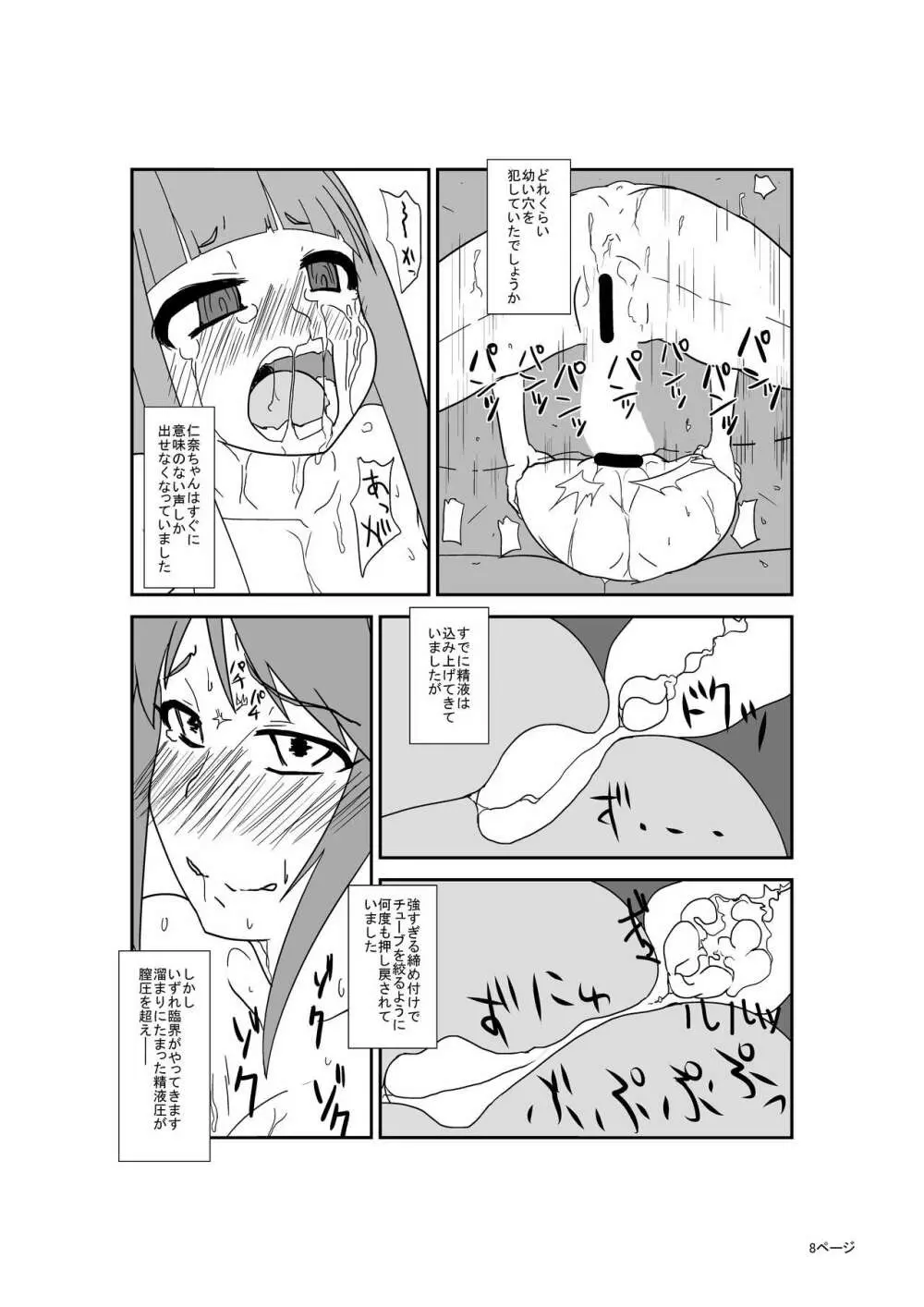 キッズレイパーふたなりアイドル - page9