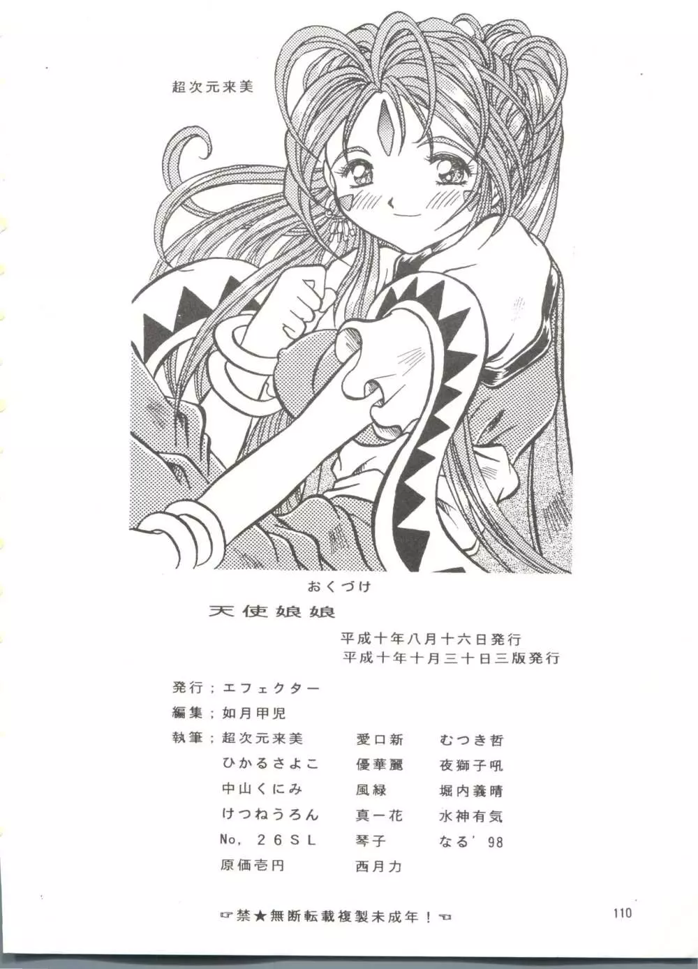 天使娘娘 - page101