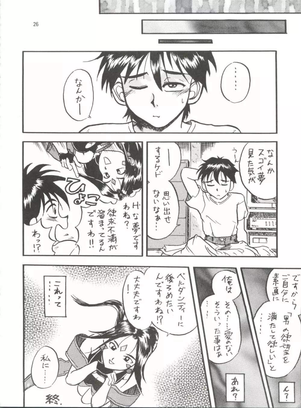 天使娘娘 - page25